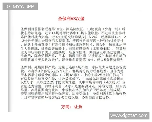 圣保利与汉堡的对决结果揭晓谁才是胜者 圣保利与汉堡的对决结果揭晓谁才是胜者
